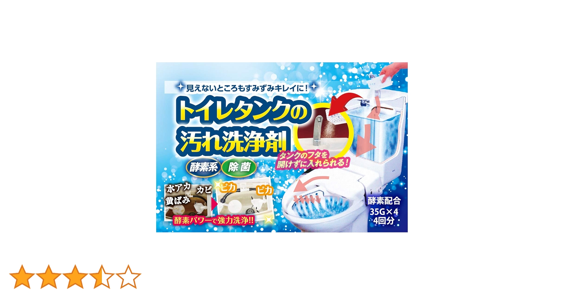 ⭐️タンク洗浄剤⭐️ Amazon | 日本製 トイレタンク 汚れ 洗浄剤 4回分 トイレタンク
